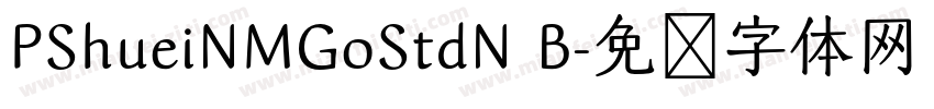PShueiNMGoStdN B字体转换